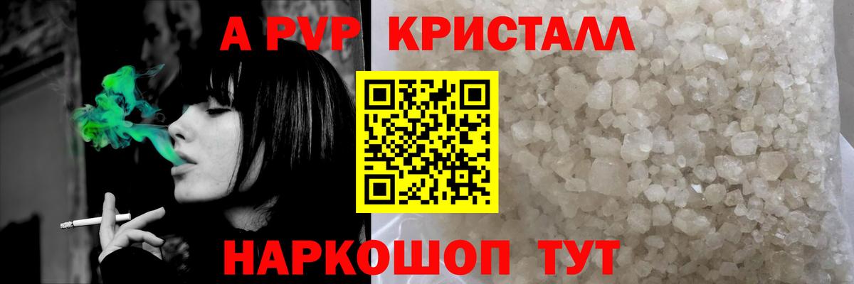 A-PVP  Alpha-PVP кристаллы  Красноармейск  Вход с VPN  Alfa_PVP кристаллы 