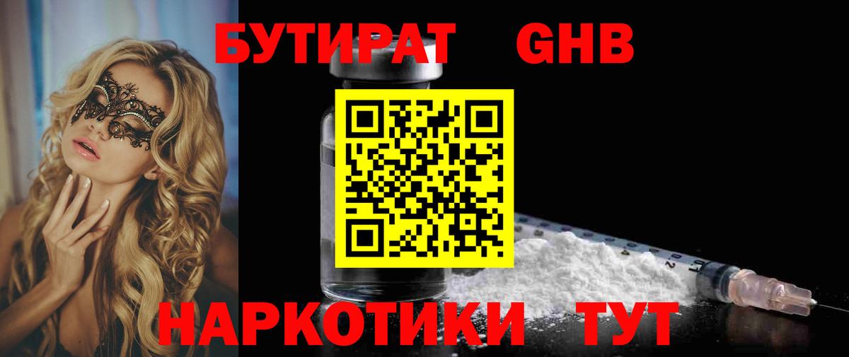 БУТИРАТ бутик Красноармейск