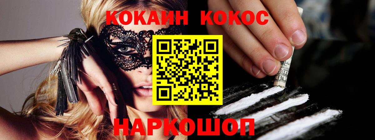 Cocaine 98% Красноармейск
