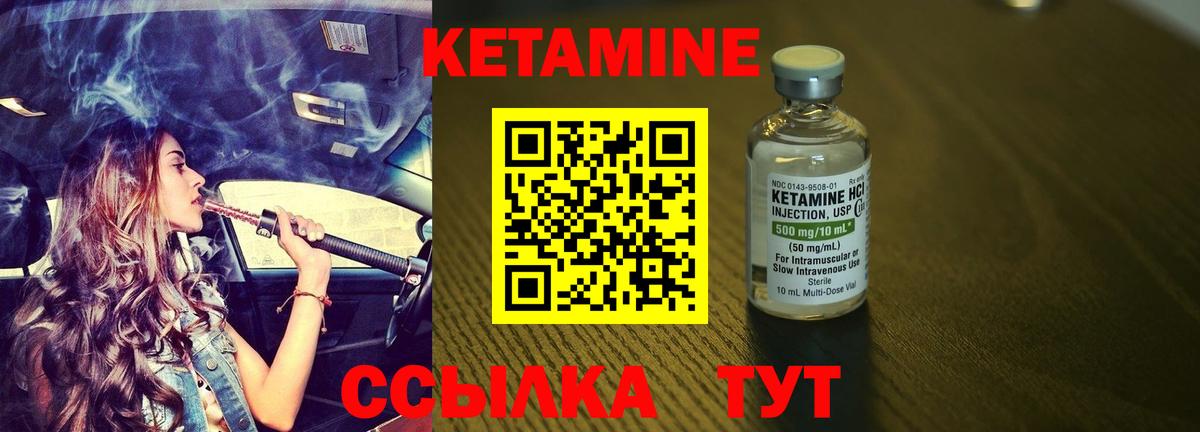 КЕТАМИН VHQ  Вход с VPN  Красноармейск 
