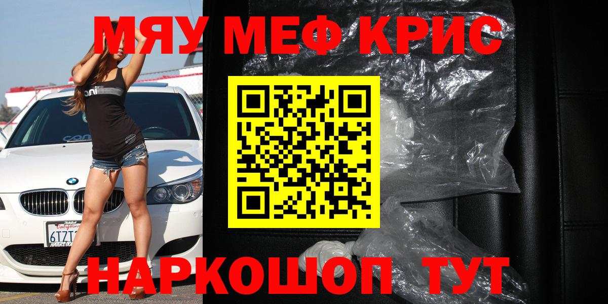 Красноармейск  Меф  Вход с VPN  МЯУ-МЯУ  Меф кристаллы  Мефедрон мяу мяу 
