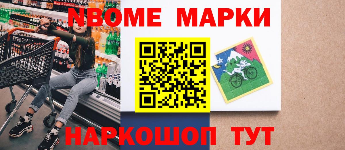 Марки N-bome 1,8мг  Марки N-bome 1,8мг  Вход с VPN  Красноармейск 